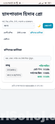 হসপিটাল রিসেপশন & রোগী তথ্য Webapp